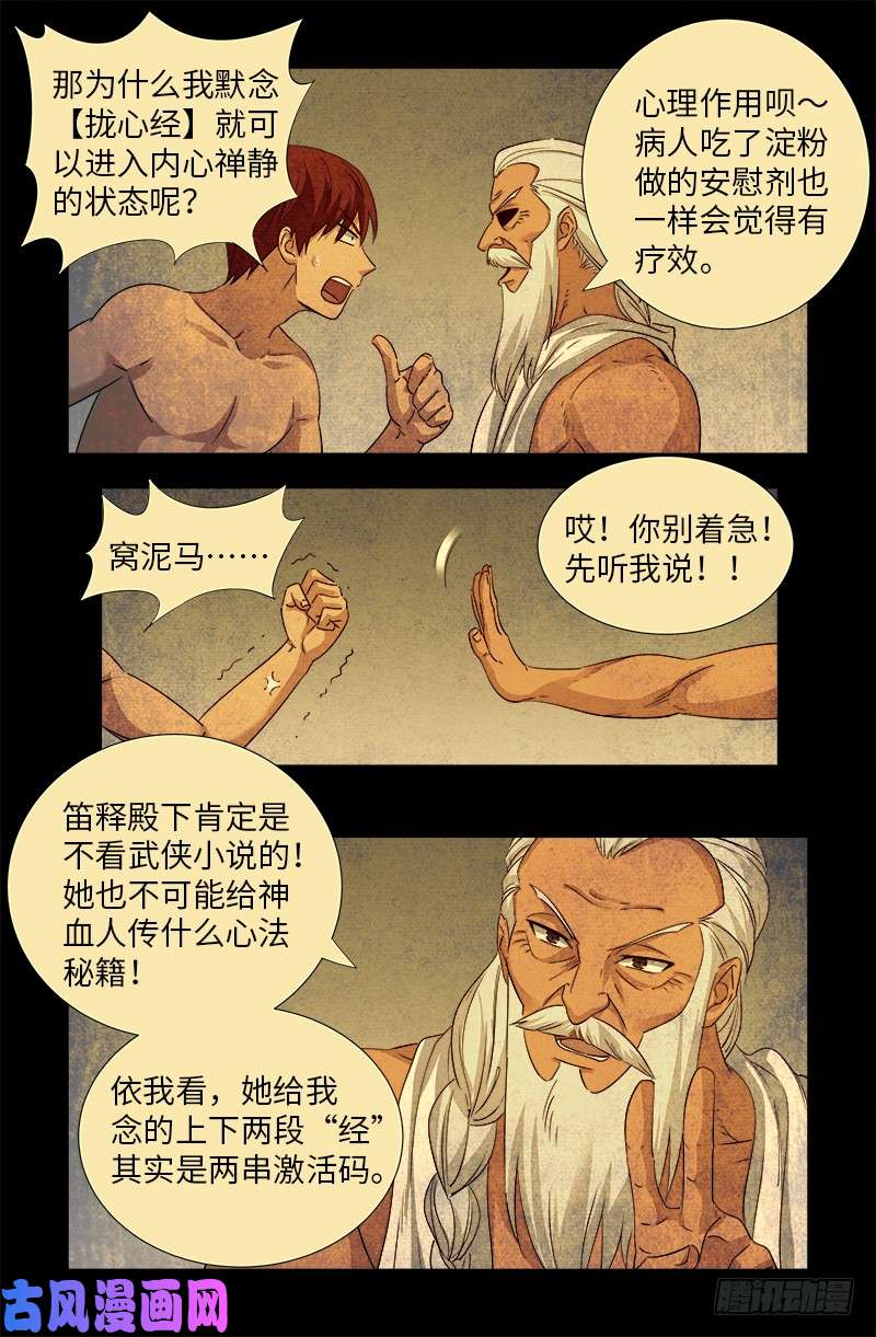 戒魔人韩漫全集-第504话 拢心经的秘密无删减无遮挡章节图片 