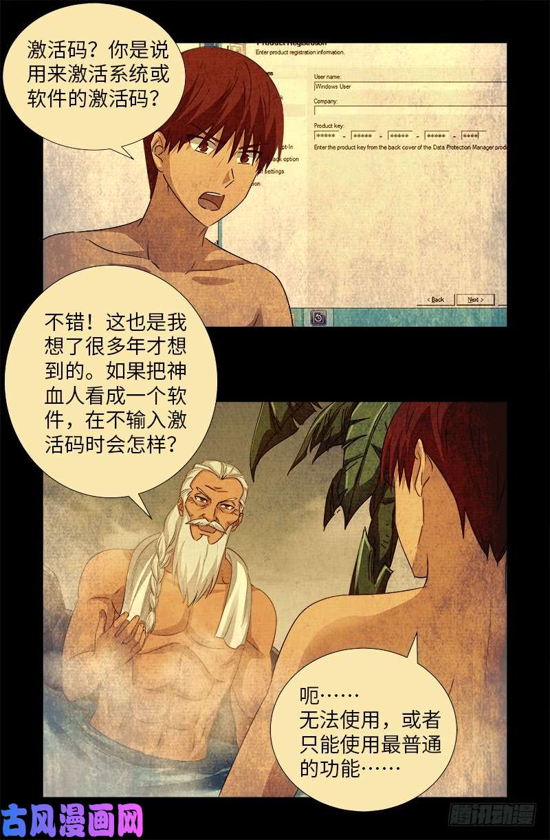 戒魔人韩漫全集-第504话 拢心经的秘密无删减无遮挡章节图片 