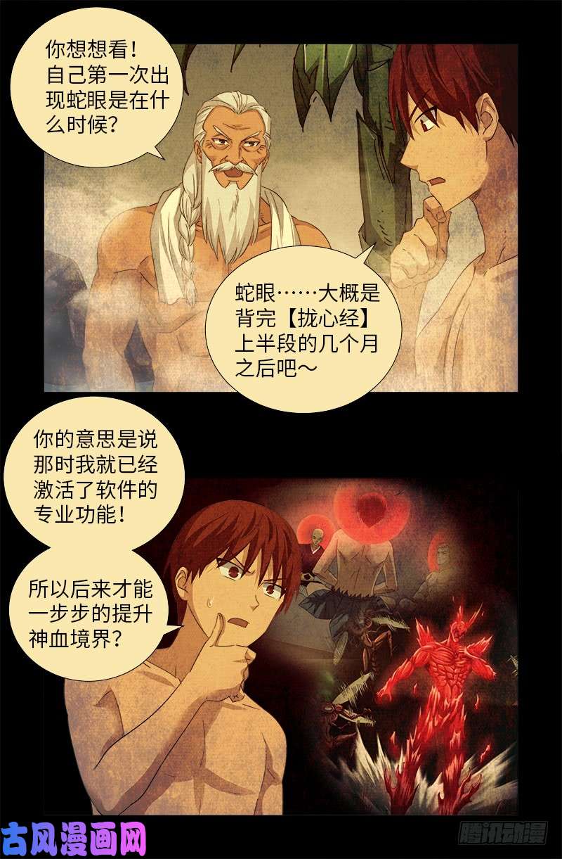 戒魔人韩漫全集-第504话 拢心经的秘密无删减无遮挡章节图片 