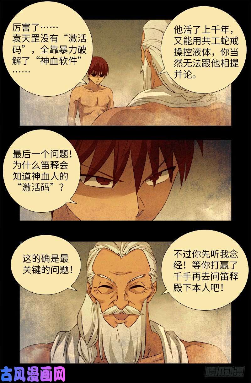 戒魔人韩漫全集-第504话 拢心经的秘密无删减无遮挡章节图片 