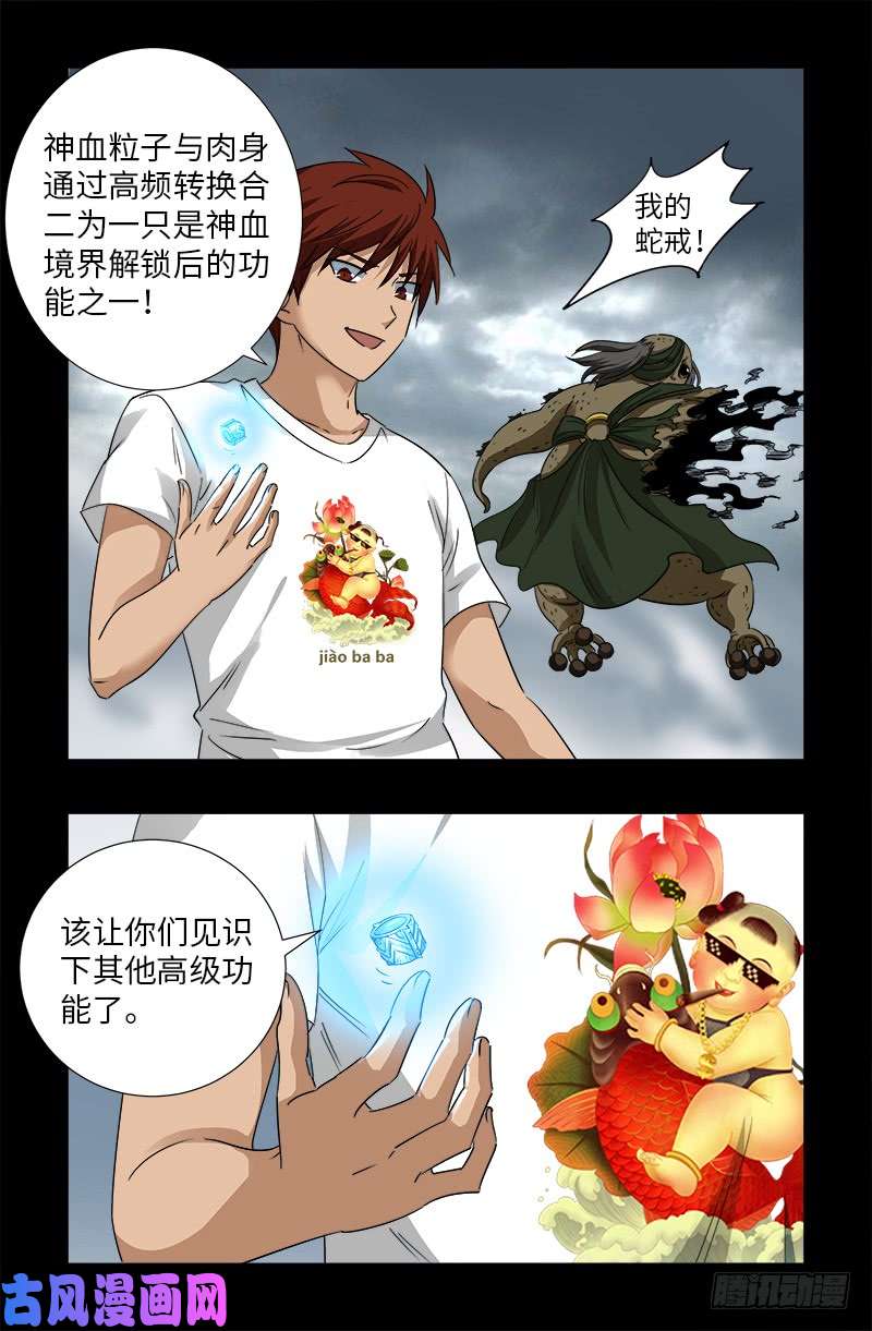 戒魔人韩漫全集-第504话 拢心经的秘密无删减无遮挡章节图片 