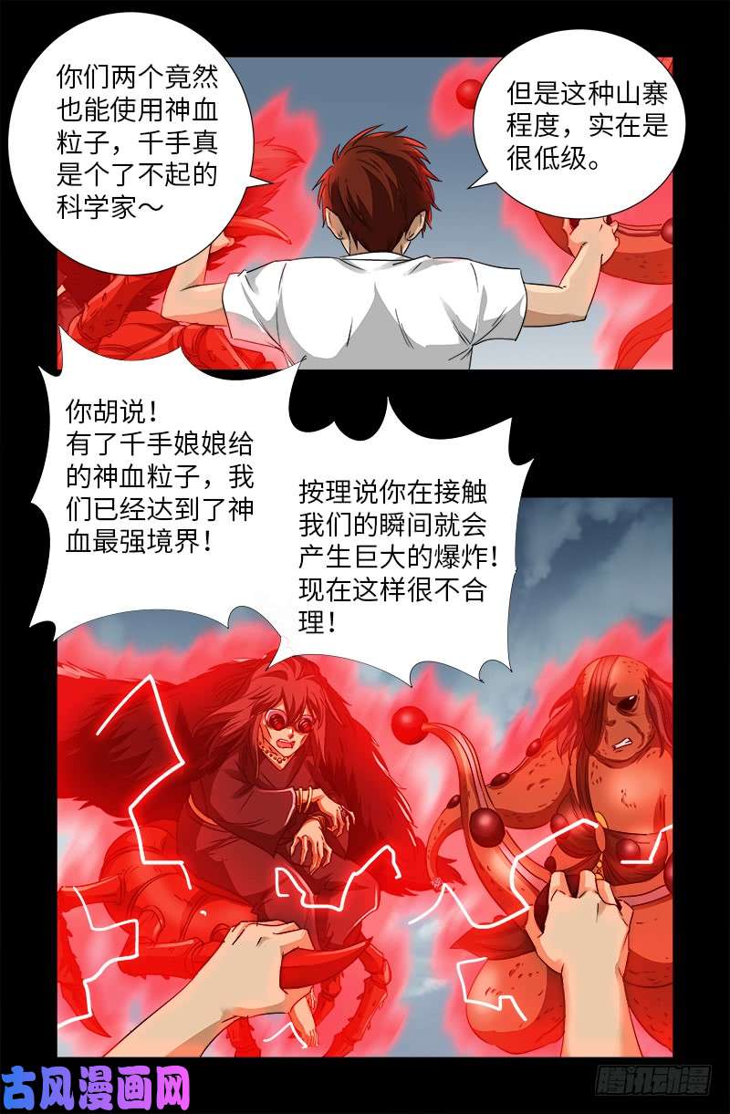 戒魔人韩漫全集-第504话 拢心经的秘密无删减无遮挡章节图片 