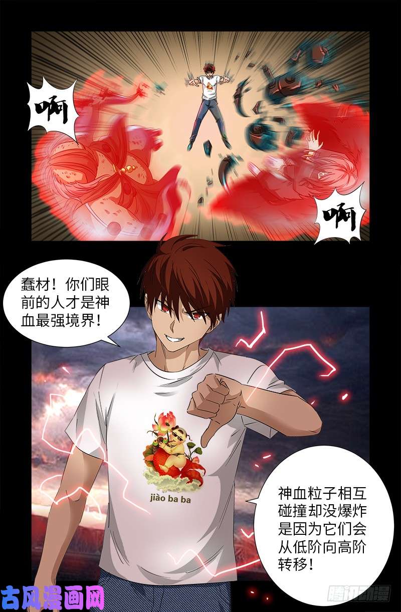 戒魔人韩漫全集-第504话 拢心经的秘密无删减无遮挡章节图片 