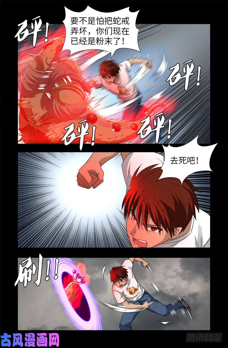 戒魔人韩漫全集-第504话 拢心经的秘密无删减无遮挡章节图片 