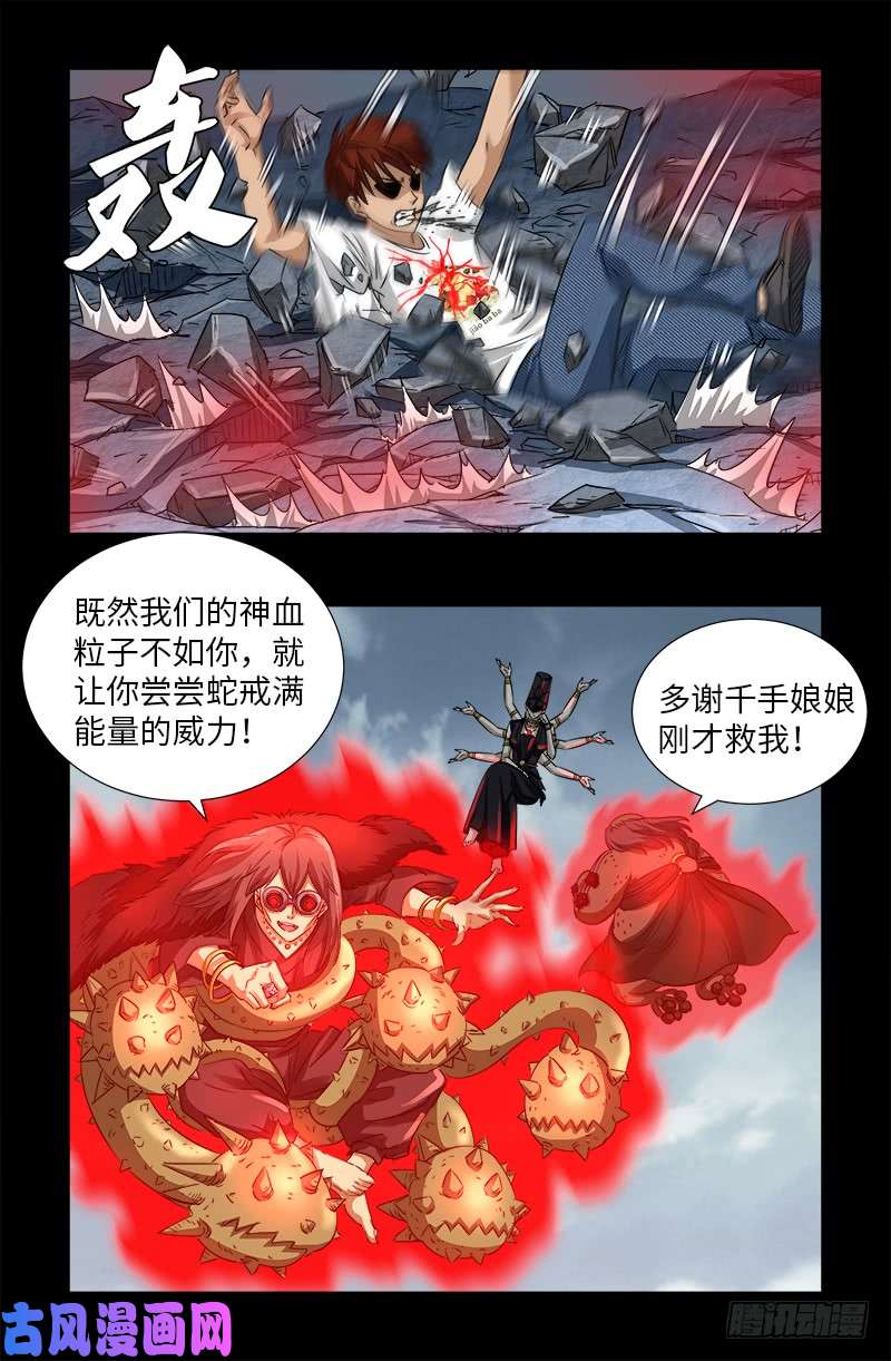 戒魔人韩漫全集-第504话 拢心经的秘密无删减无遮挡章节图片 