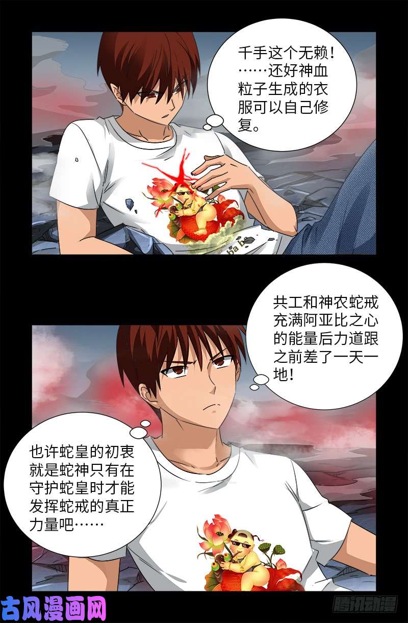 戒魔人韩漫全集-第504话 拢心经的秘密无删减无遮挡章节图片 