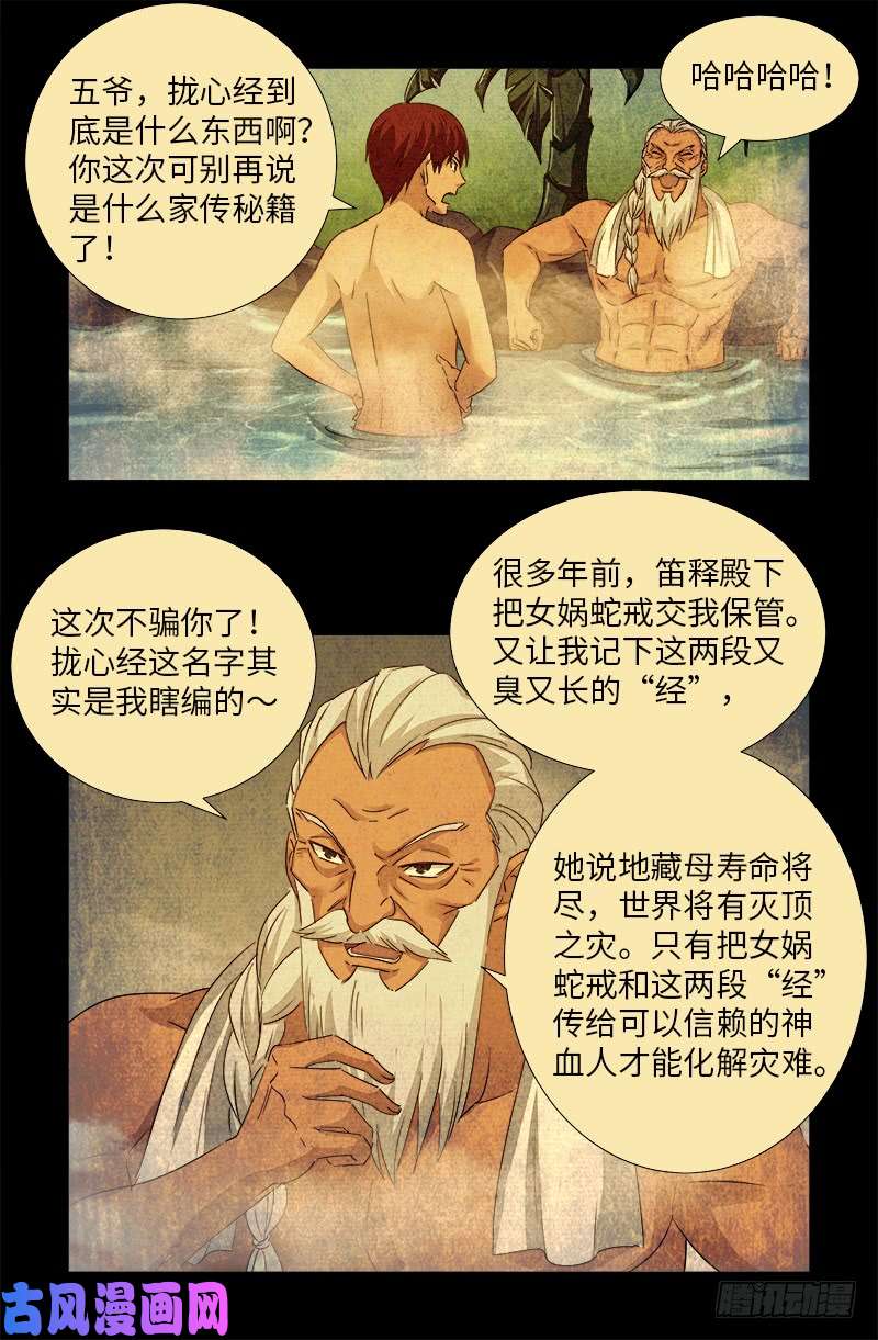 戒魔人韩漫全集-第504话 拢心经的秘密无删减无遮挡章节图片 