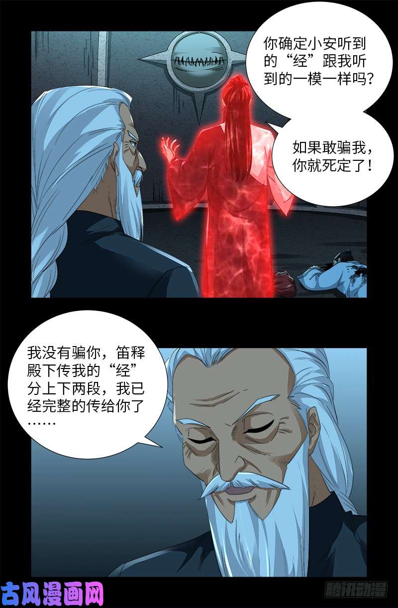 戒魔人韩漫全集-第506话 另外四人无删减无遮挡章节图片 