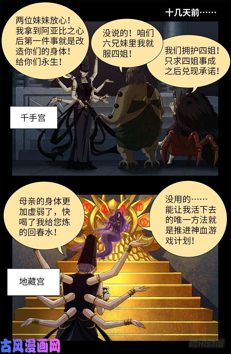 戒魔人韩漫全集-第507话 悔之晚矣无删减无遮挡章节图片 