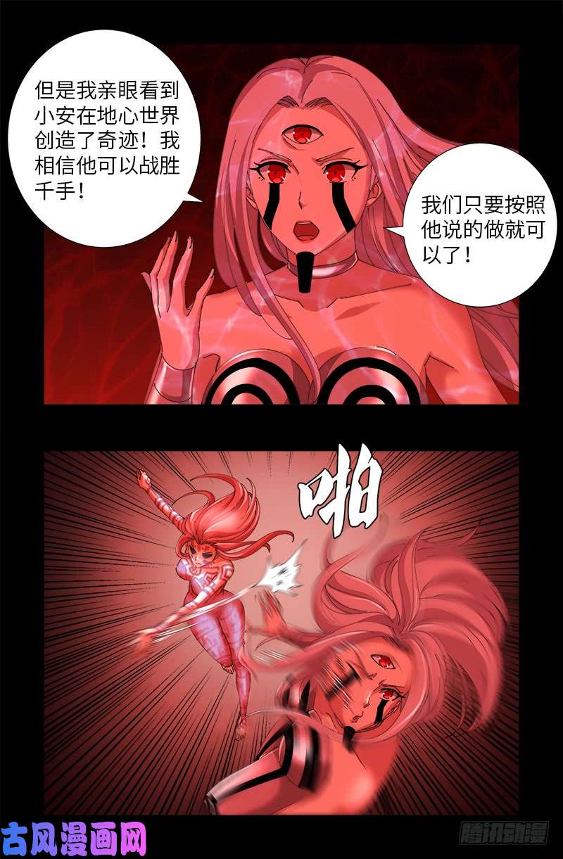 戒魔人韩漫全集-第510话 幻魇无删减无遮挡章节图片 