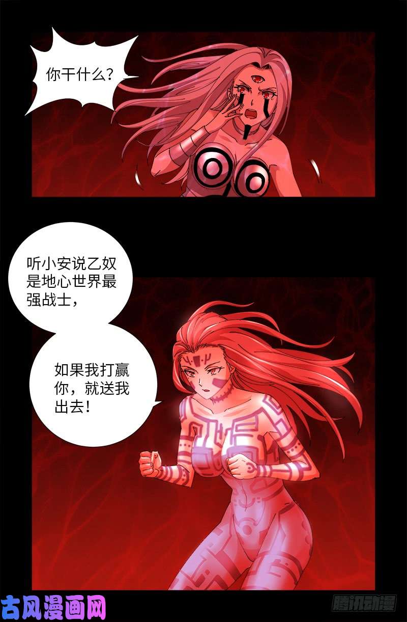 戒魔人韩漫全集-第510话 幻魇无删减无遮挡章节图片 