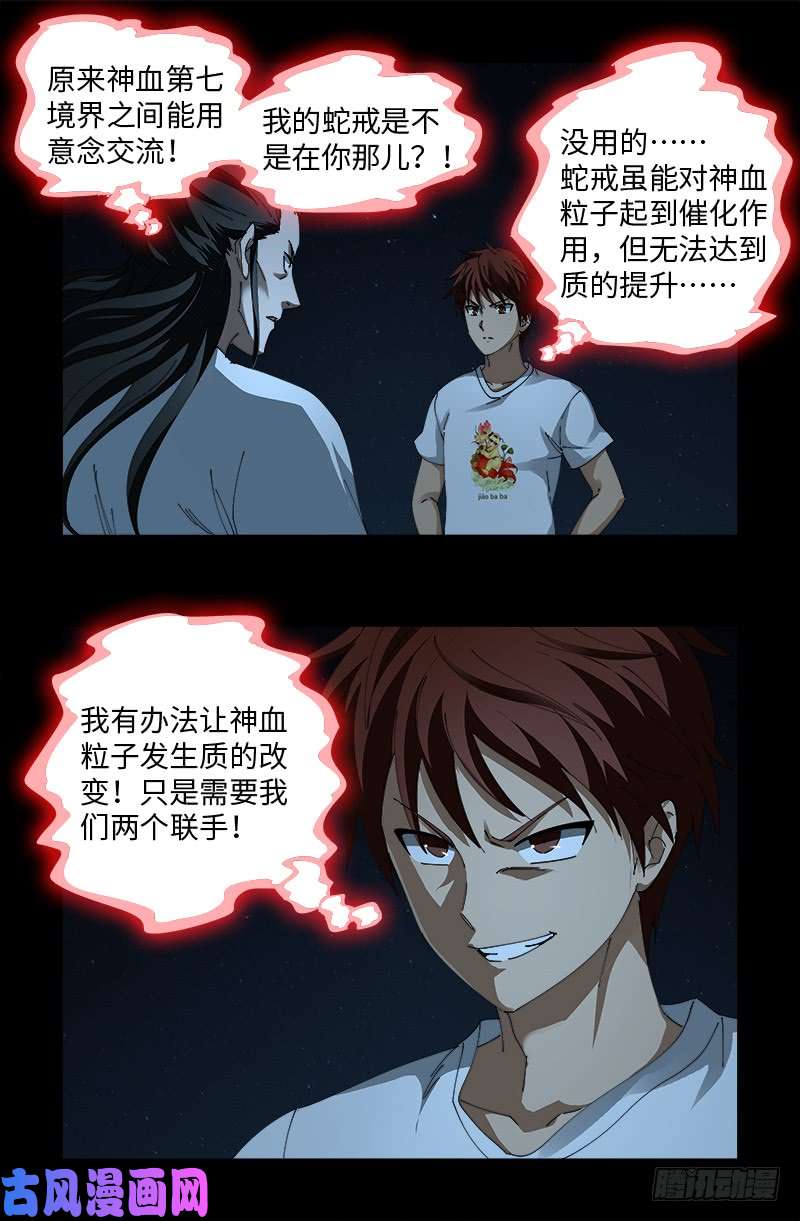 戒魔人韩漫全集-第510话 幻魇无删减无遮挡章节图片 