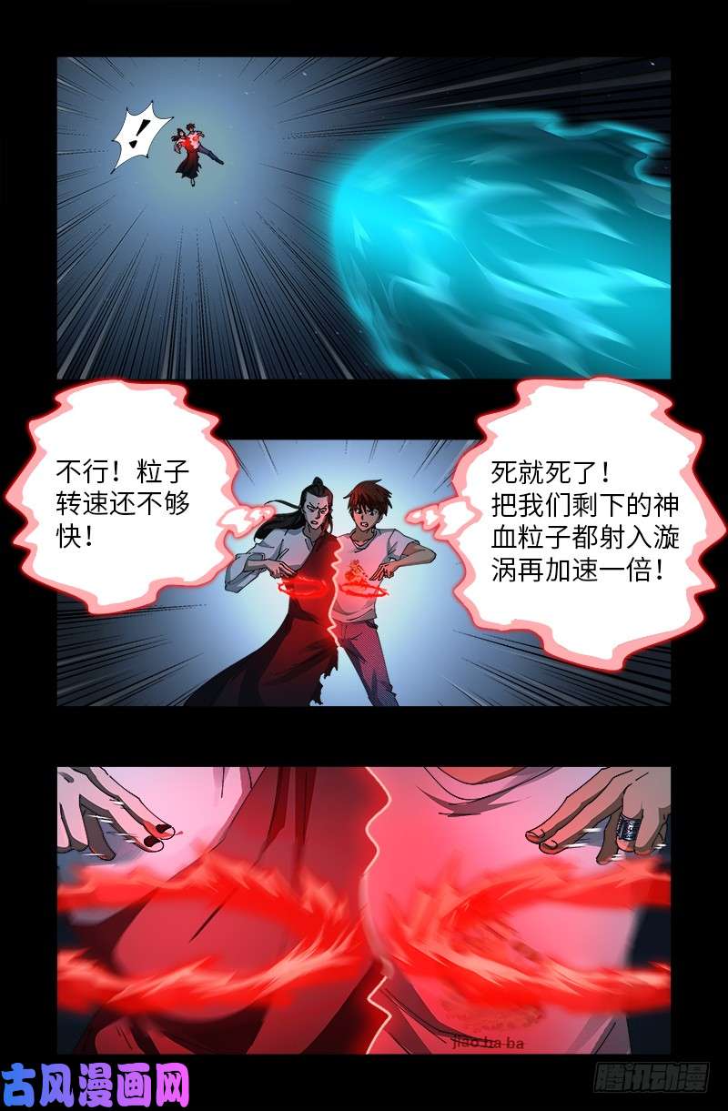 戒魔人韩漫全集-第512话 智勇双全无删减无遮挡章节图片 