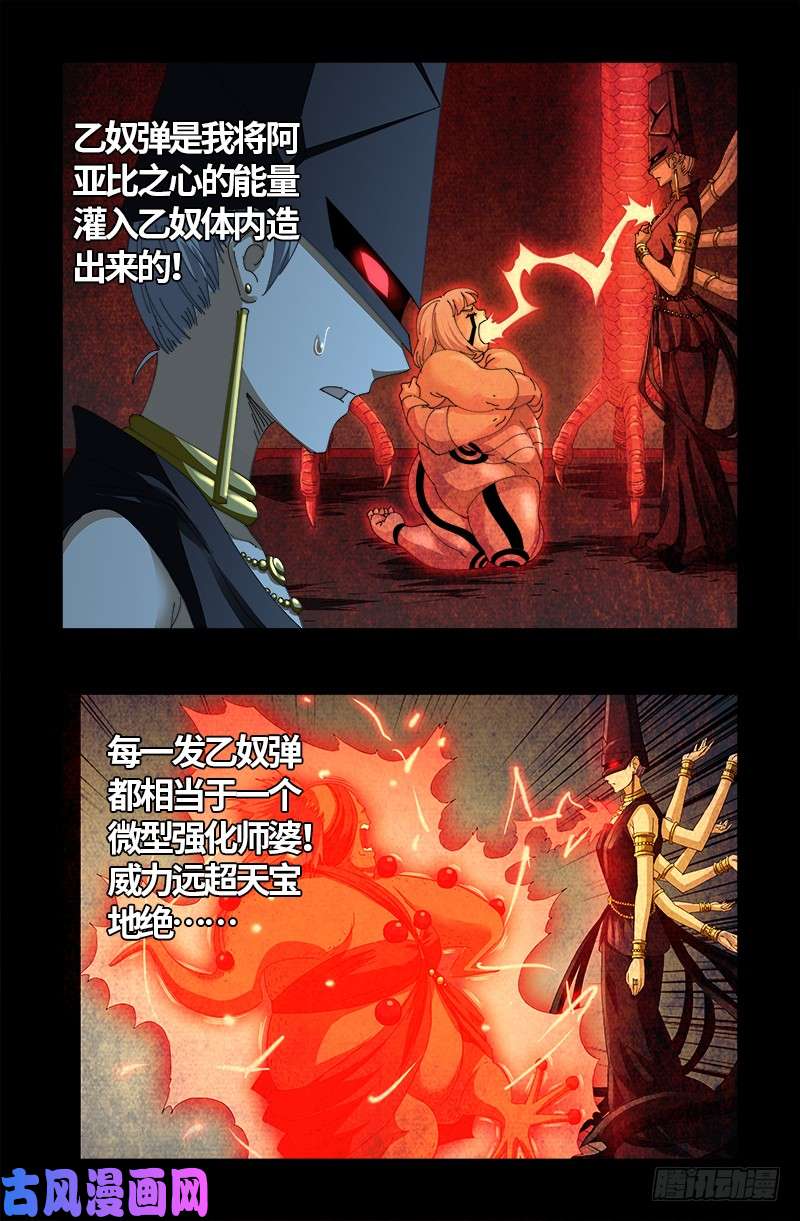 戒魔人韩漫全集-第514话 恢复记忆无删减无遮挡章节图片 