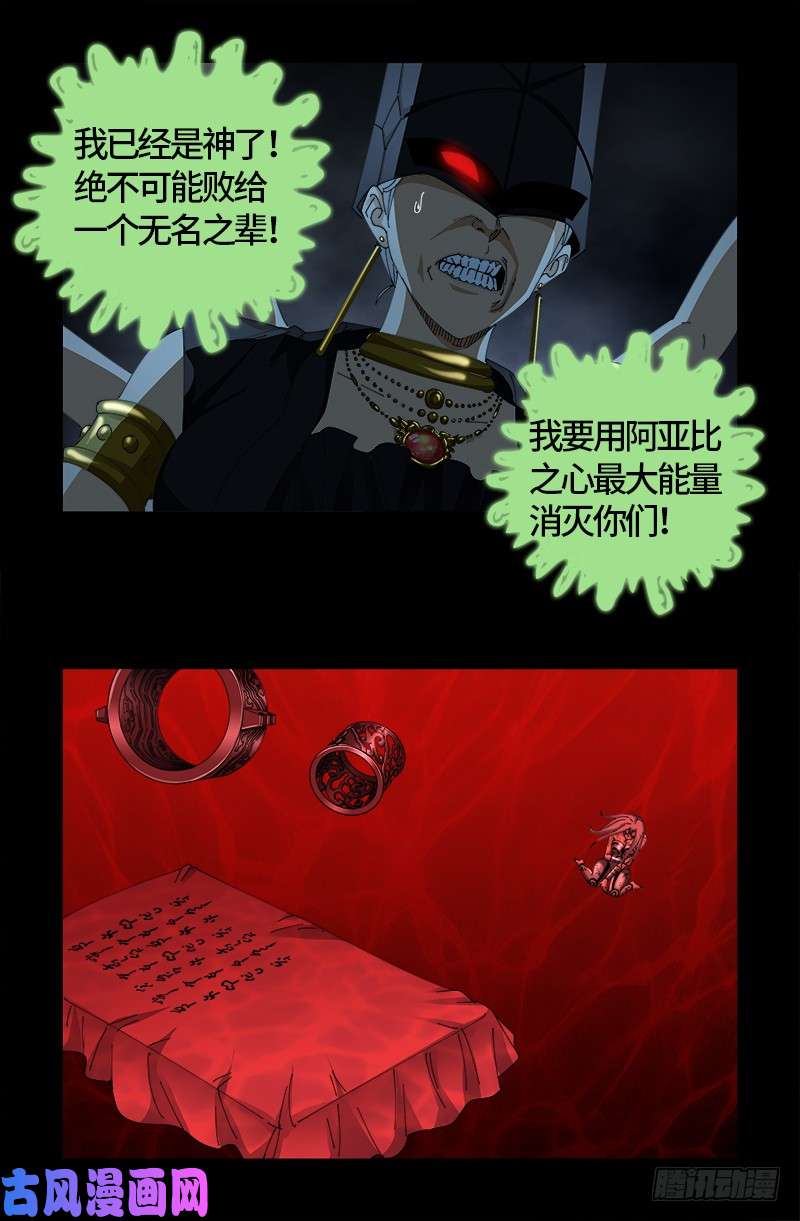 戒魔人韩漫全集-第514话 恢复记忆无删减无遮挡章节图片 