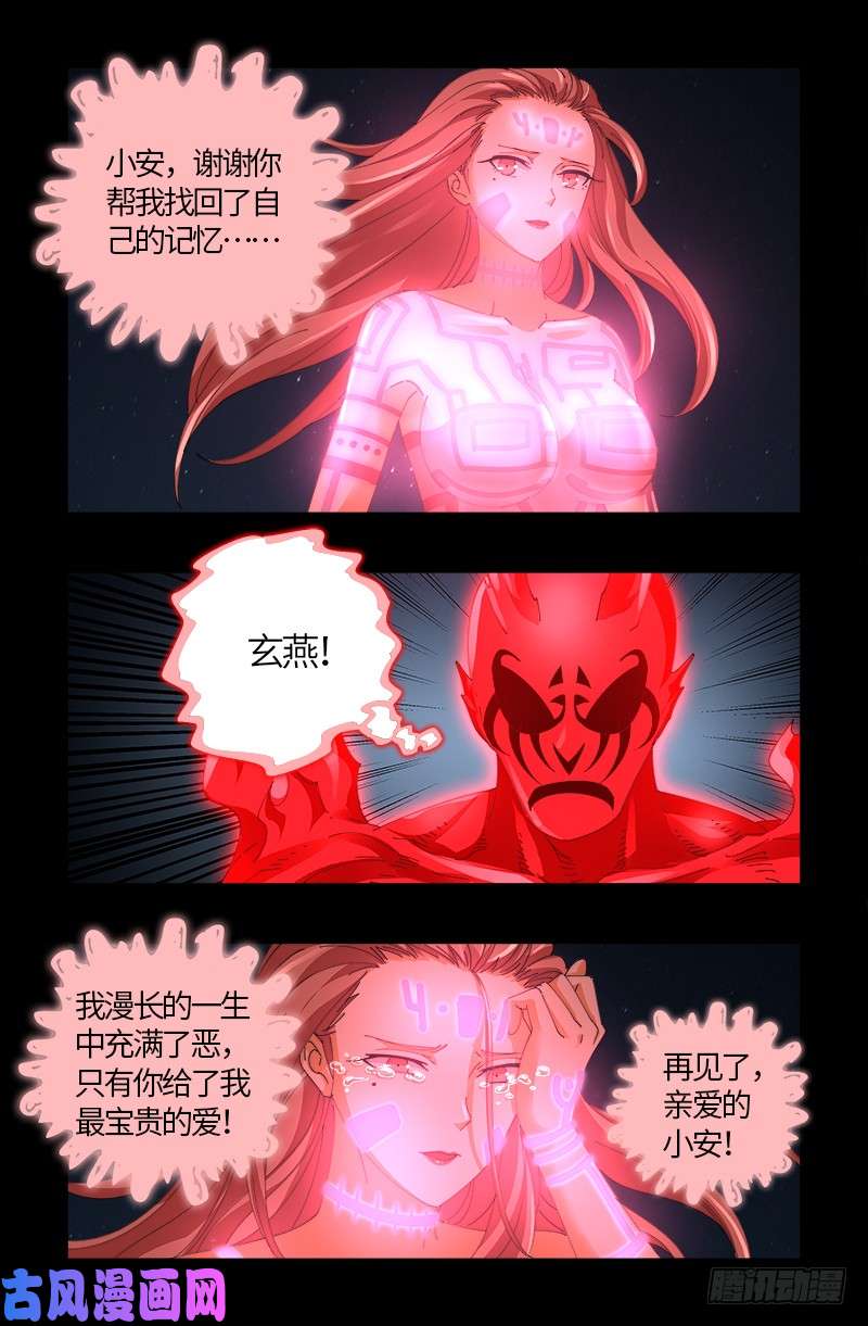 戒魔人韩漫全集-第514话 恢复记忆无删减无遮挡章节图片 