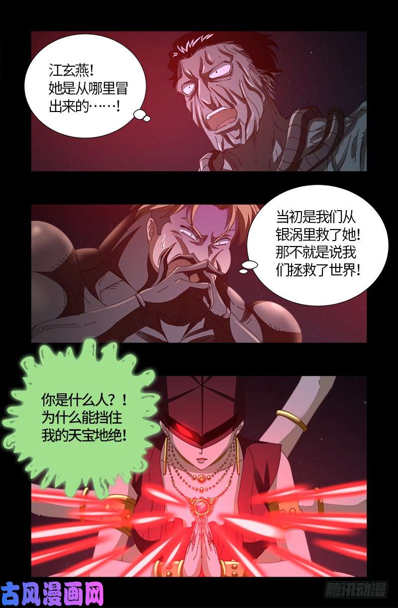 戒魔人韩漫全集-第514话 恢复记忆无删减无遮挡章节图片 