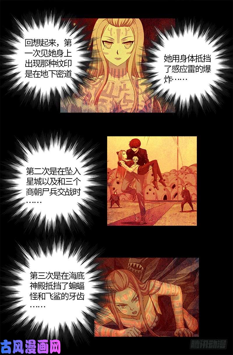 戒魔人韩漫全集-第514话 恢复记忆无删减无遮挡章节图片 