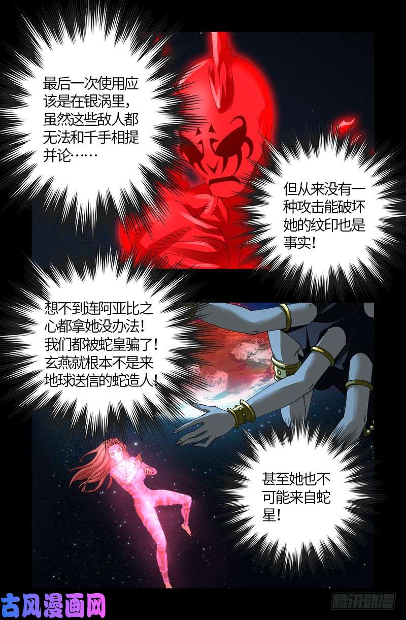 戒魔人韩漫全集-第514话 恢复记忆无删减无遮挡章节图片 