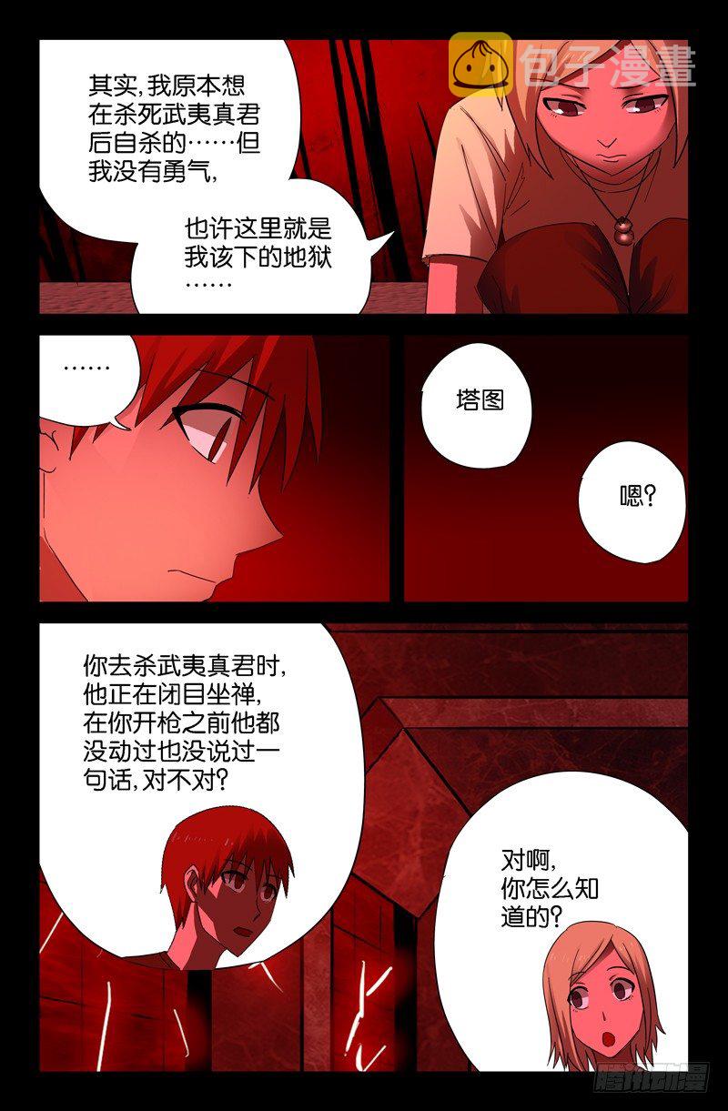戒魔人韩漫全集-真相与谎言无删减无遮挡章节图片 