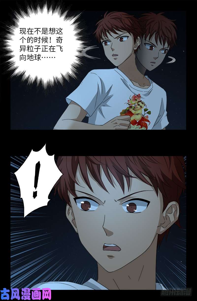 戒魔人韩漫全集-第515话 真身无删减无遮挡章节图片 