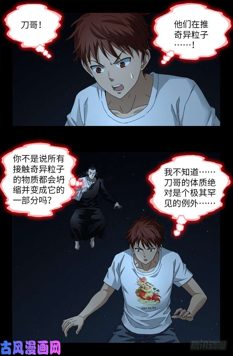 戒魔人韩漫全集-第515话 真身无删减无遮挡章节图片 