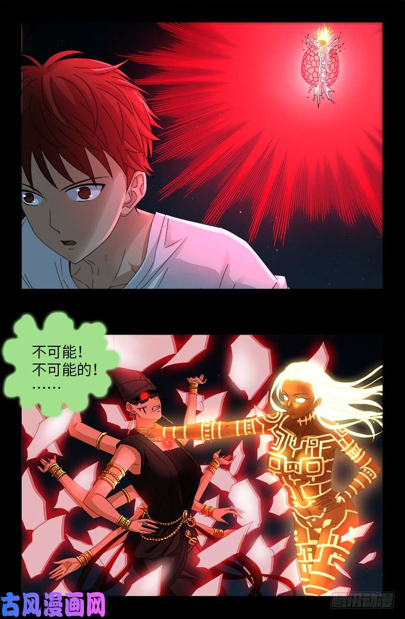 戒魔人韩漫全集-第515话 真身无删减无遮挡章节图片 