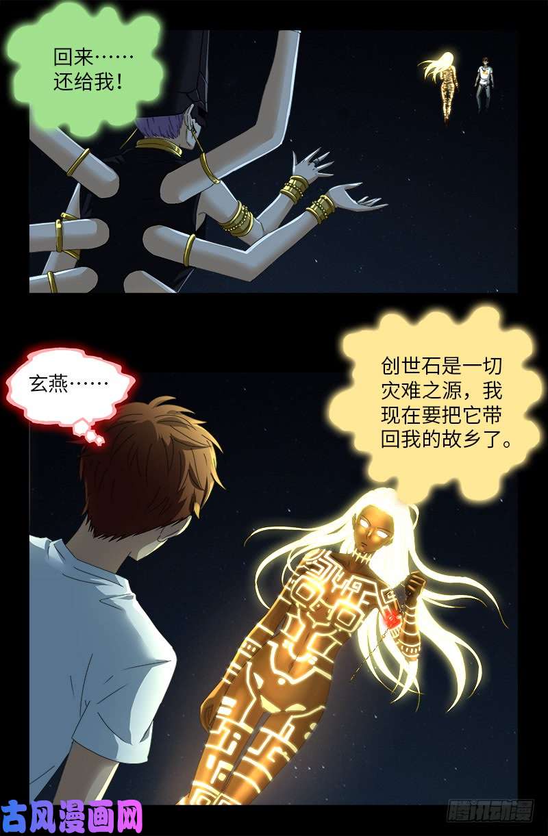 戒魔人韩漫全集-第515话 真身无删减无遮挡章节图片 