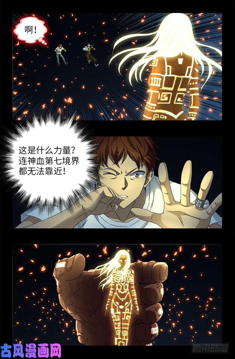 戒魔人韩漫全集-第515话 真身无删减无遮挡章节图片 