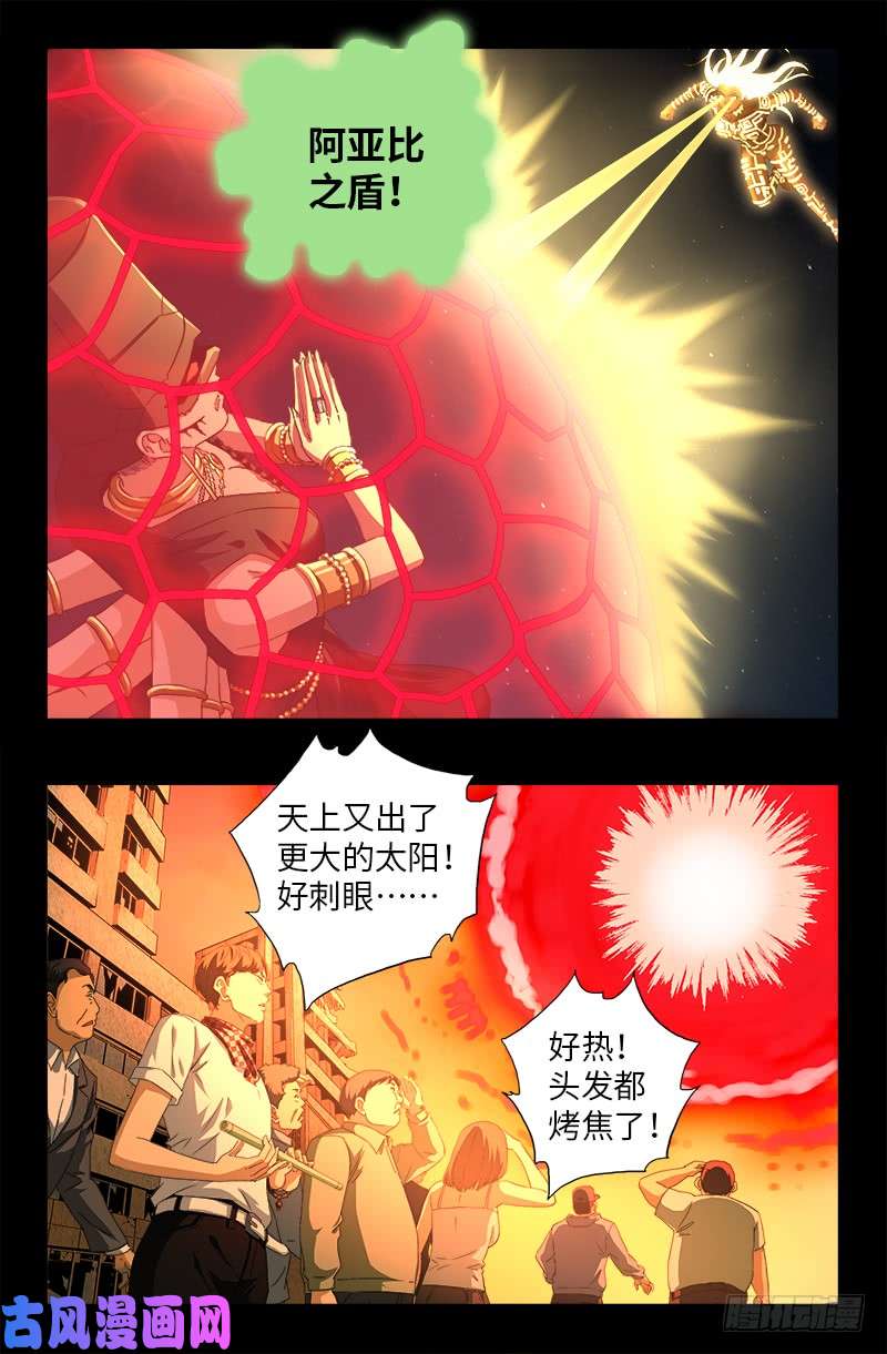 戒魔人韩漫全集-第515话 真身无删减无遮挡章节图片 