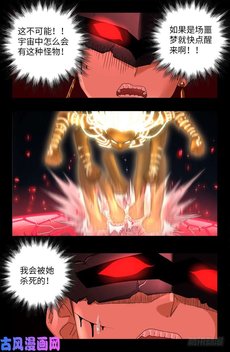 戒魔人韩漫全集-第515话 真身无删减无遮挡章节图片 
