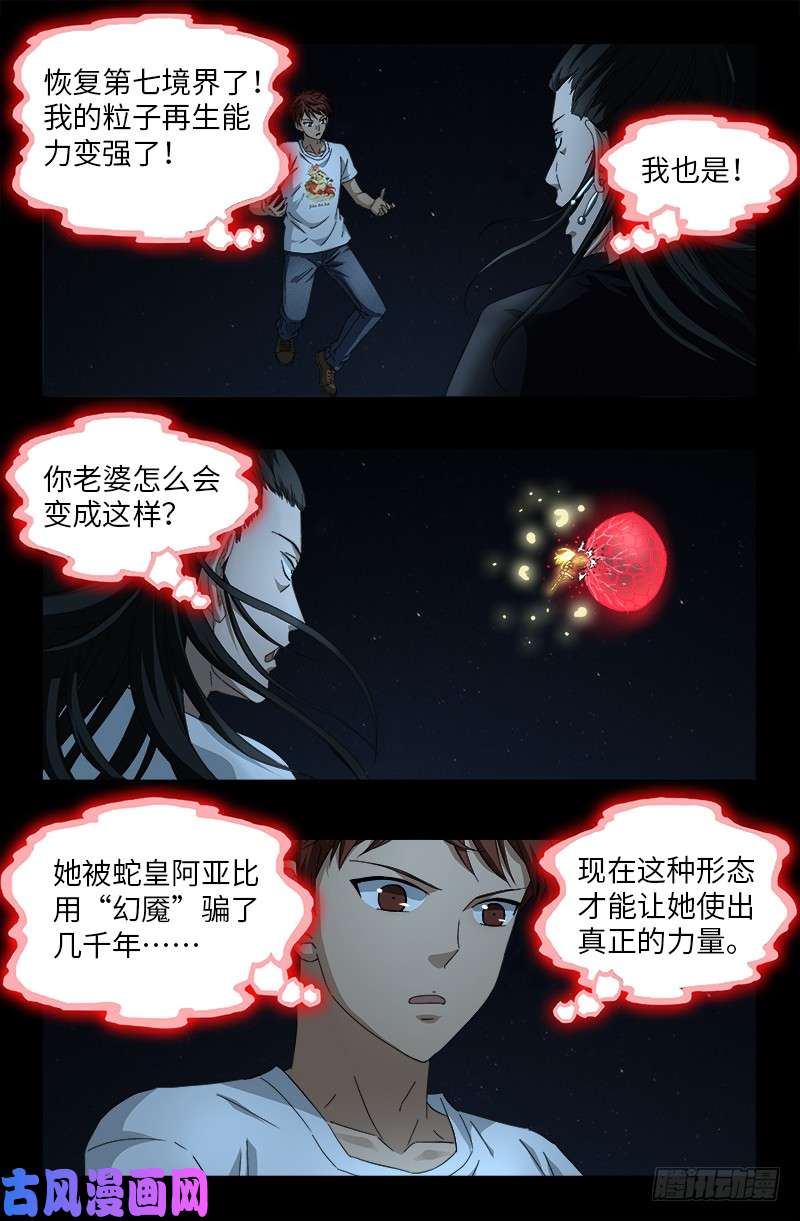 戒魔人韩漫全集-第515话 真身无删减无遮挡章节图片 