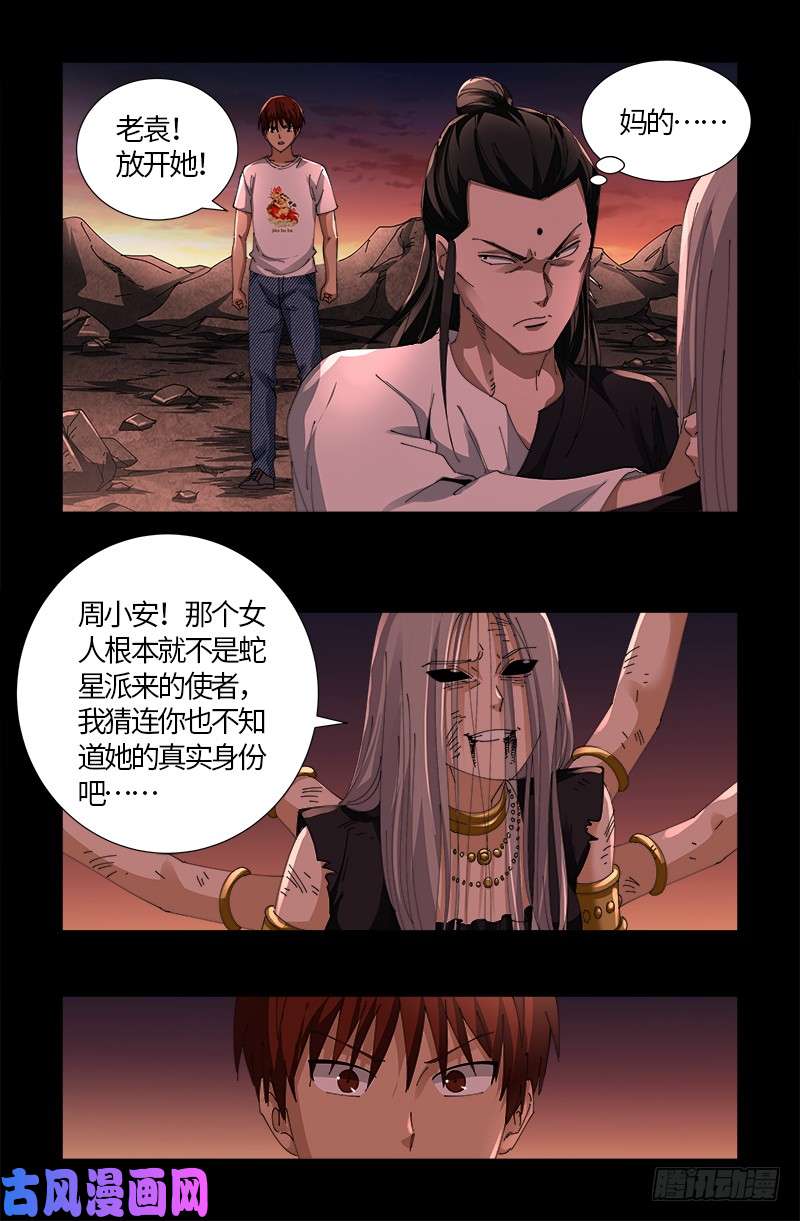 戒魔人韩漫全集-第516话 死星无删减无遮挡章节图片 