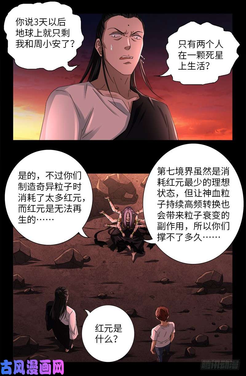 戒魔人韩漫全集-第517话 爱的谎言无删减无遮挡章节图片 