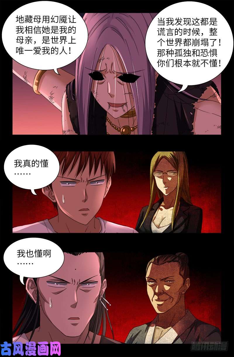 戒魔人韩漫全集-第517话 爱的谎言无删减无遮挡章节图片 