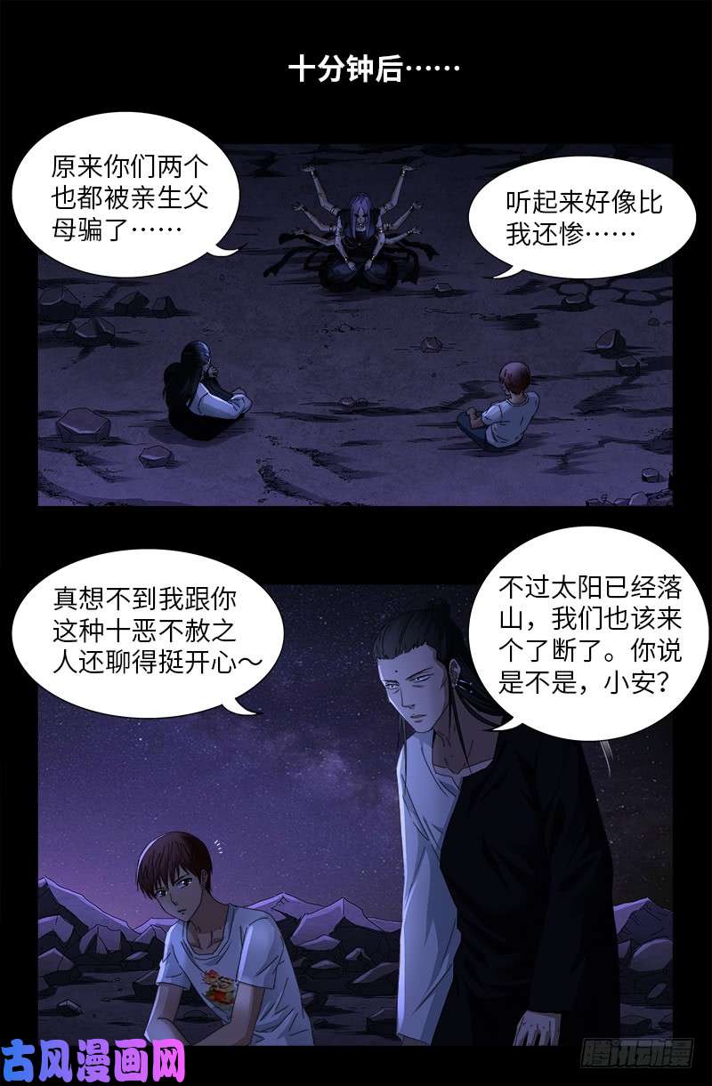 戒魔人韩漫全集-第517话 爱的谎言无删减无遮挡章节图片 