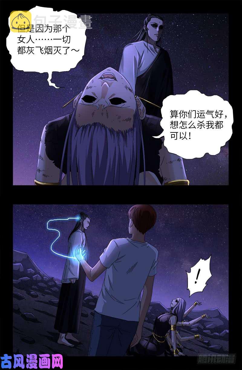 戒魔人韩漫全集-第517话 爱的谎言无删减无遮挡章节图片 