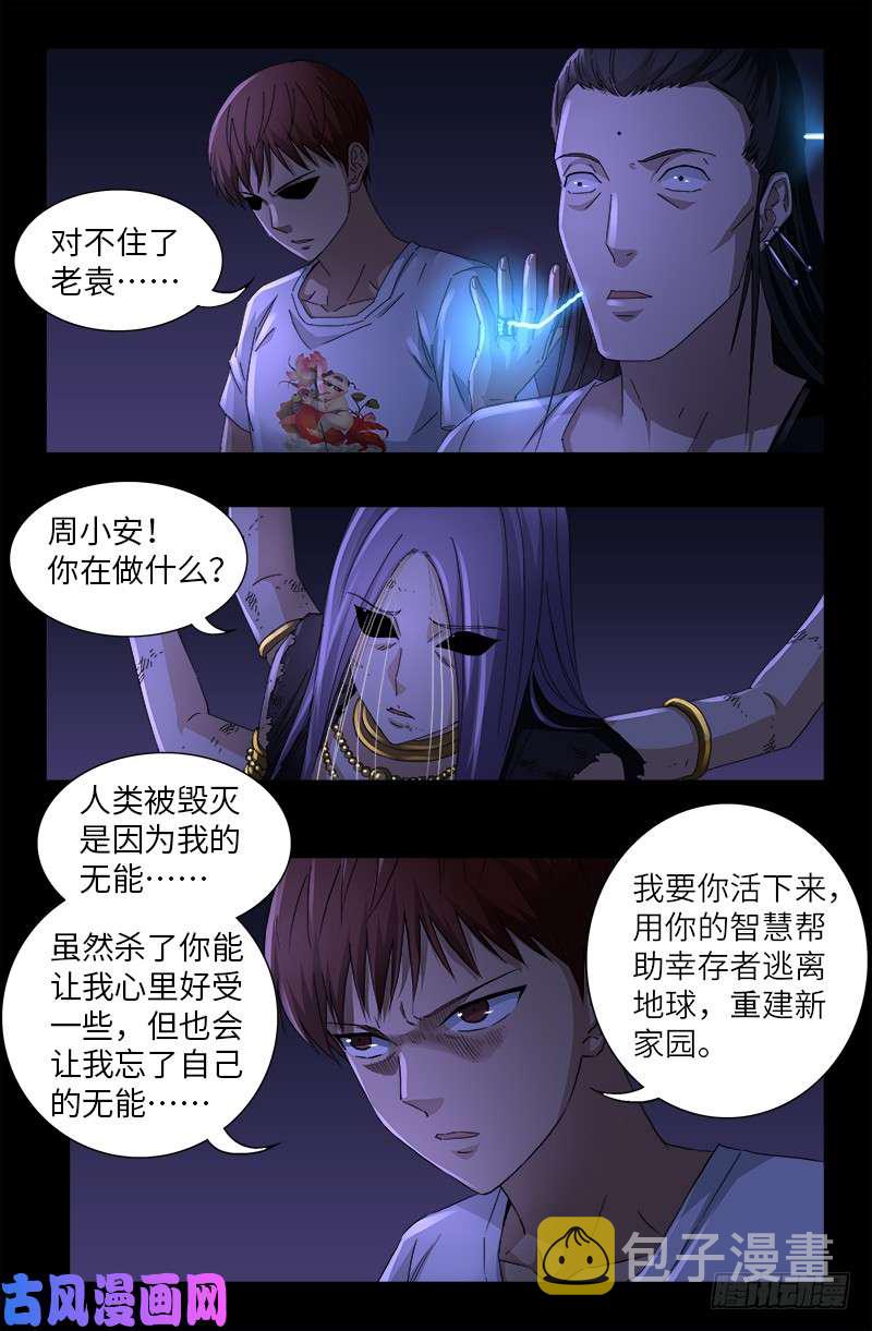 戒魔人韩漫全集-第517话 爱的谎言无删减无遮挡章节图片 