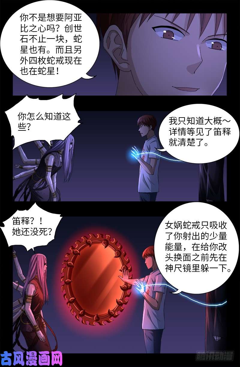 戒魔人韩漫全集-第517话 爱的谎言无删减无遮挡章节图片 