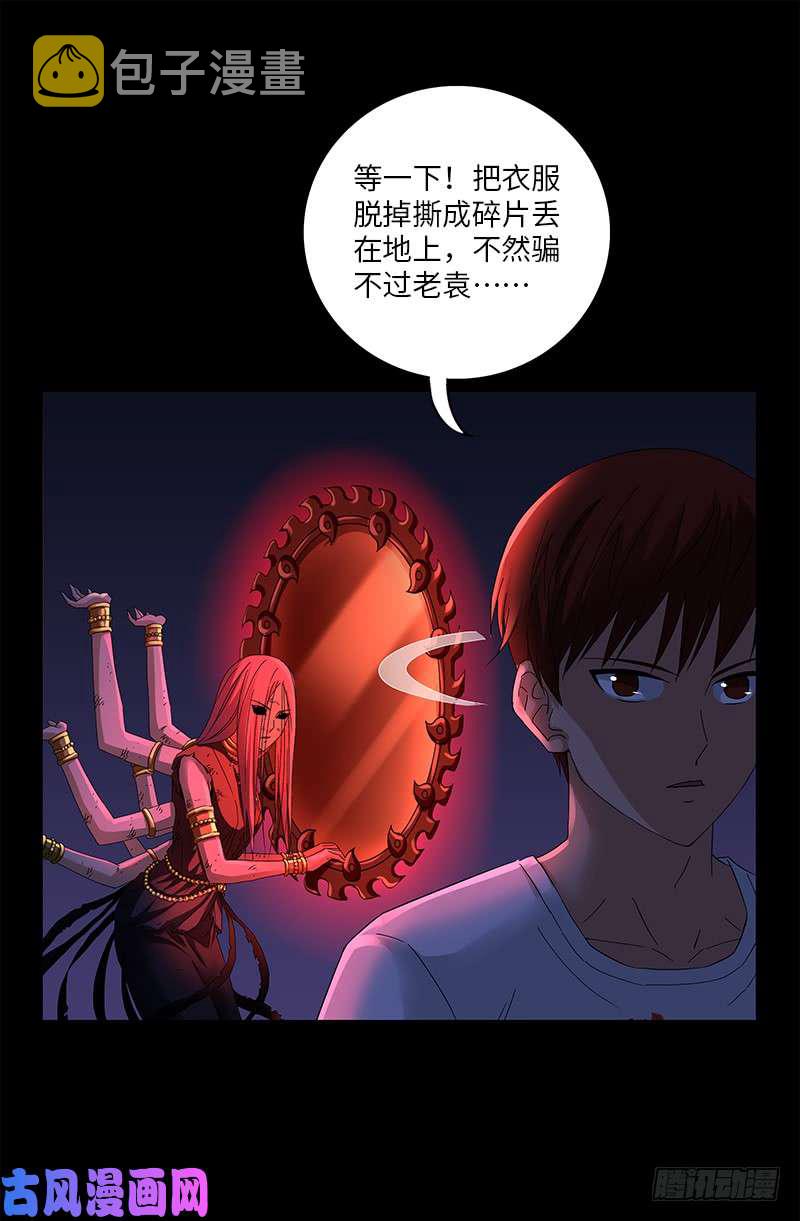 戒魔人韩漫全集-第517话 爱的谎言无删减无遮挡章节图片 