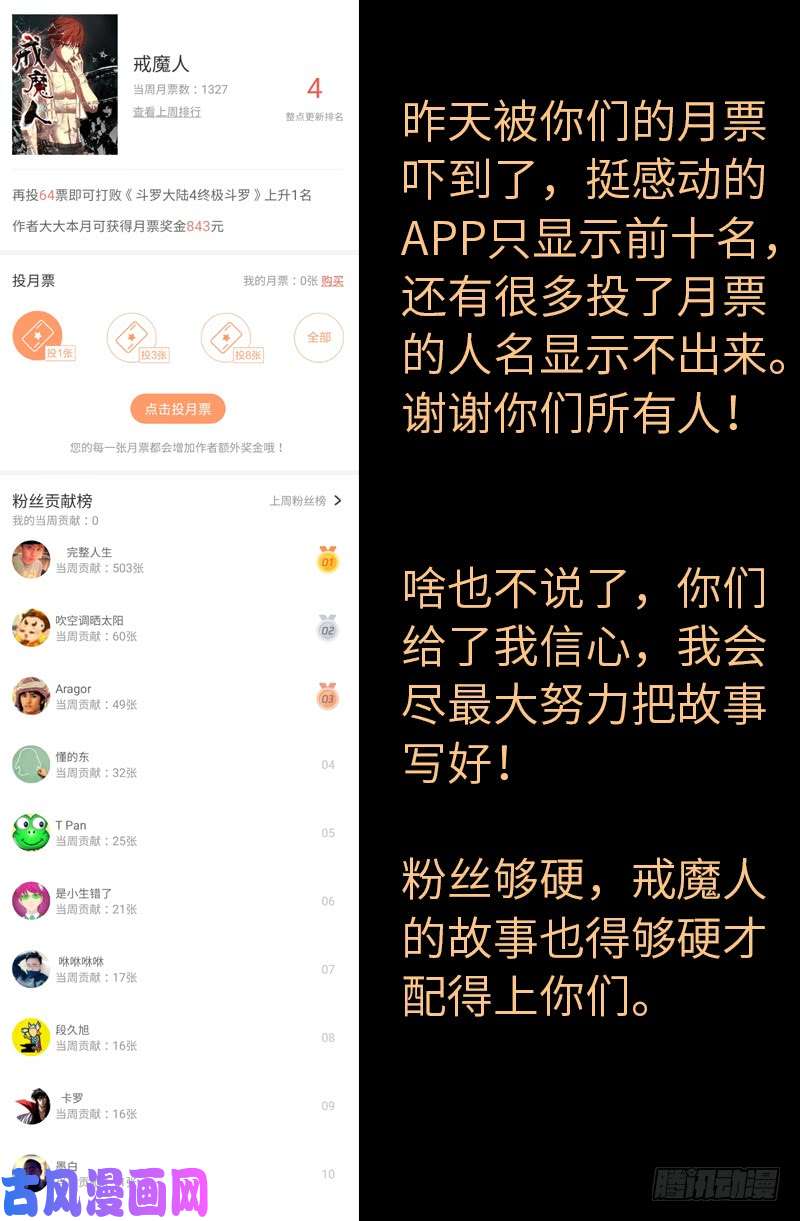 戒魔人韩漫全集-第517话 爱的谎言无删减无遮挡章节图片 