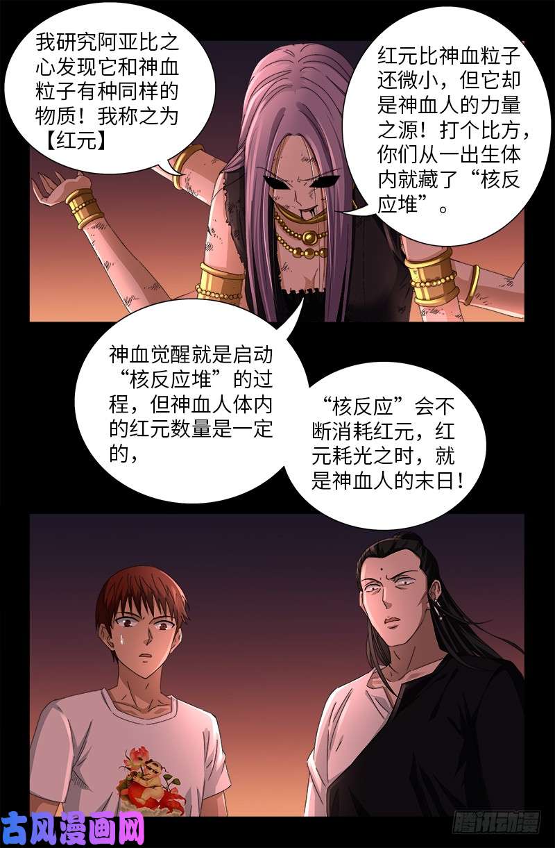 戒魔人韩漫全集-第517话 爱的谎言无删减无遮挡章节图片 