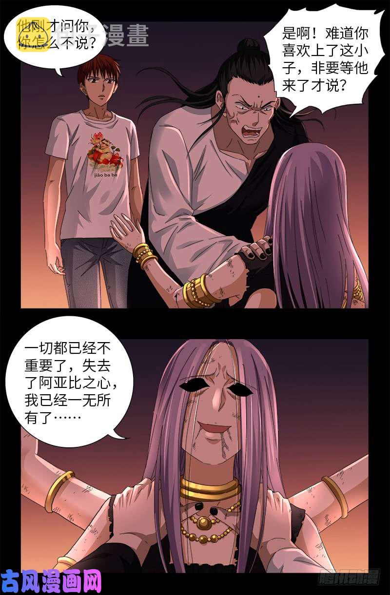戒魔人韩漫全集-第517话 爱的谎言无删减无遮挡章节图片 