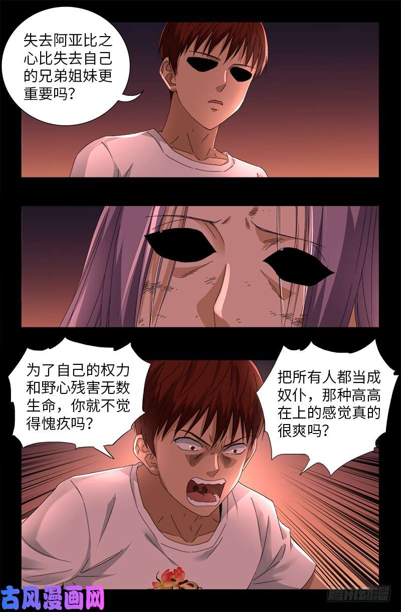 戒魔人韩漫全集-第517话 爱的谎言无删减无遮挡章节图片 