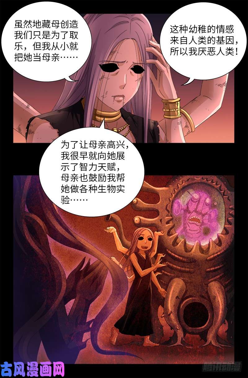 戒魔人韩漫全集-第517话 爱的谎言无删减无遮挡章节图片 