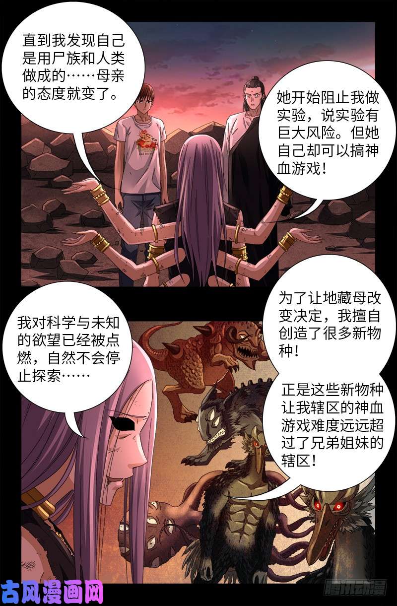 戒魔人韩漫全集-第517话 爱的谎言无删减无遮挡章节图片 
