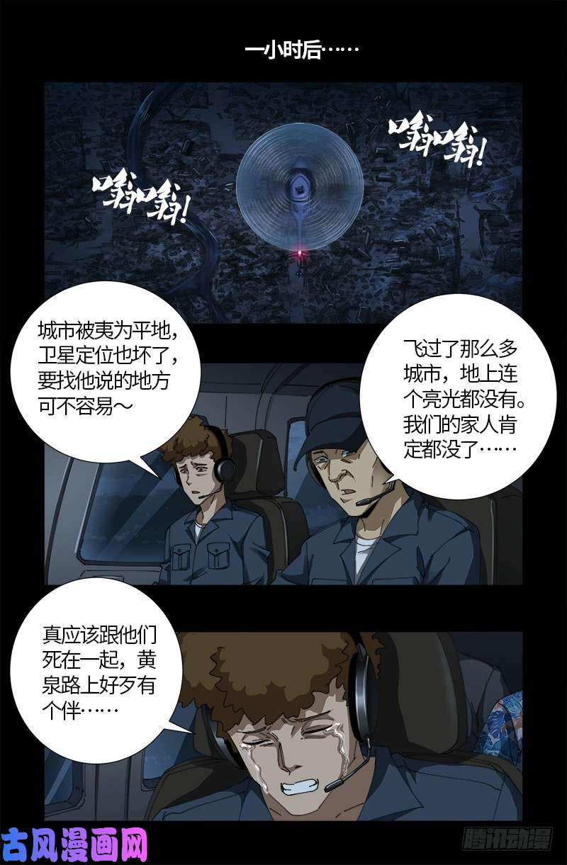 戒魔人韩漫全集-第518话 笛释现身无删减无遮挡章节图片 