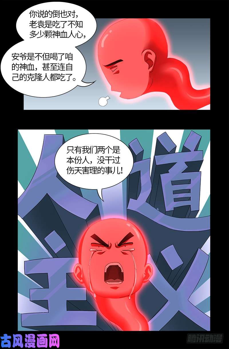 戒魔人韩漫全集-第519话 神诀密码无删减无遮挡章节图片 