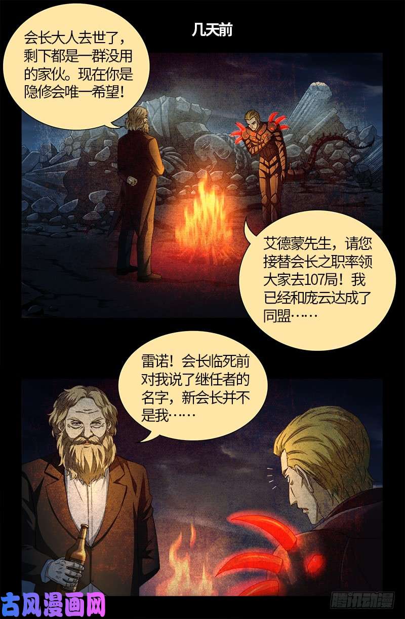 戒魔人韩漫全集-第519话 神诀密码无删减无遮挡章节图片 