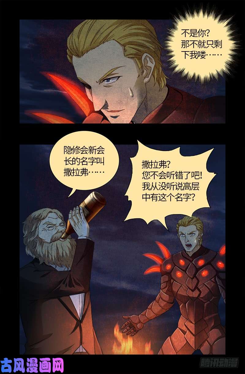 戒魔人韩漫全集-第519话 神诀密码无删减无遮挡章节图片 